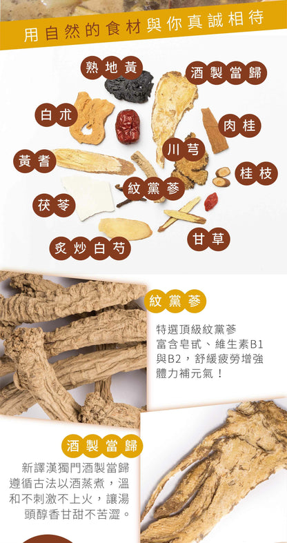 新譯漢方 九蒸九曬十全雞｜藥膳養生料理包 See In Herb BODY HEALING HERBAL SOUP(60g/100g)
