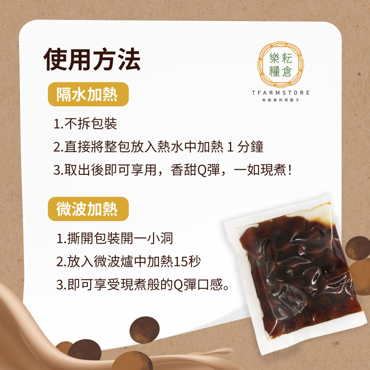 福霖食品 黑糖粉圓 復熱即食包(50g*6入)