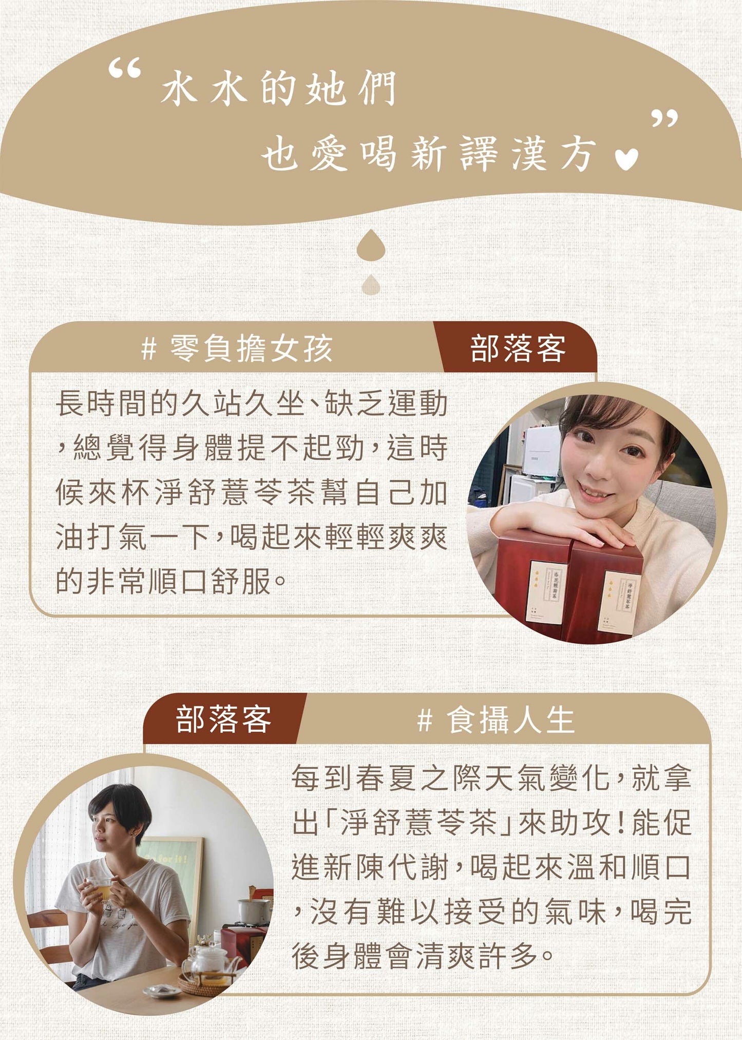 新譯漢方 淨舒薏苓茶｜漢方養生茶包 【調整體質】 See In Herb ANTI-EDEMA TEA (21入)