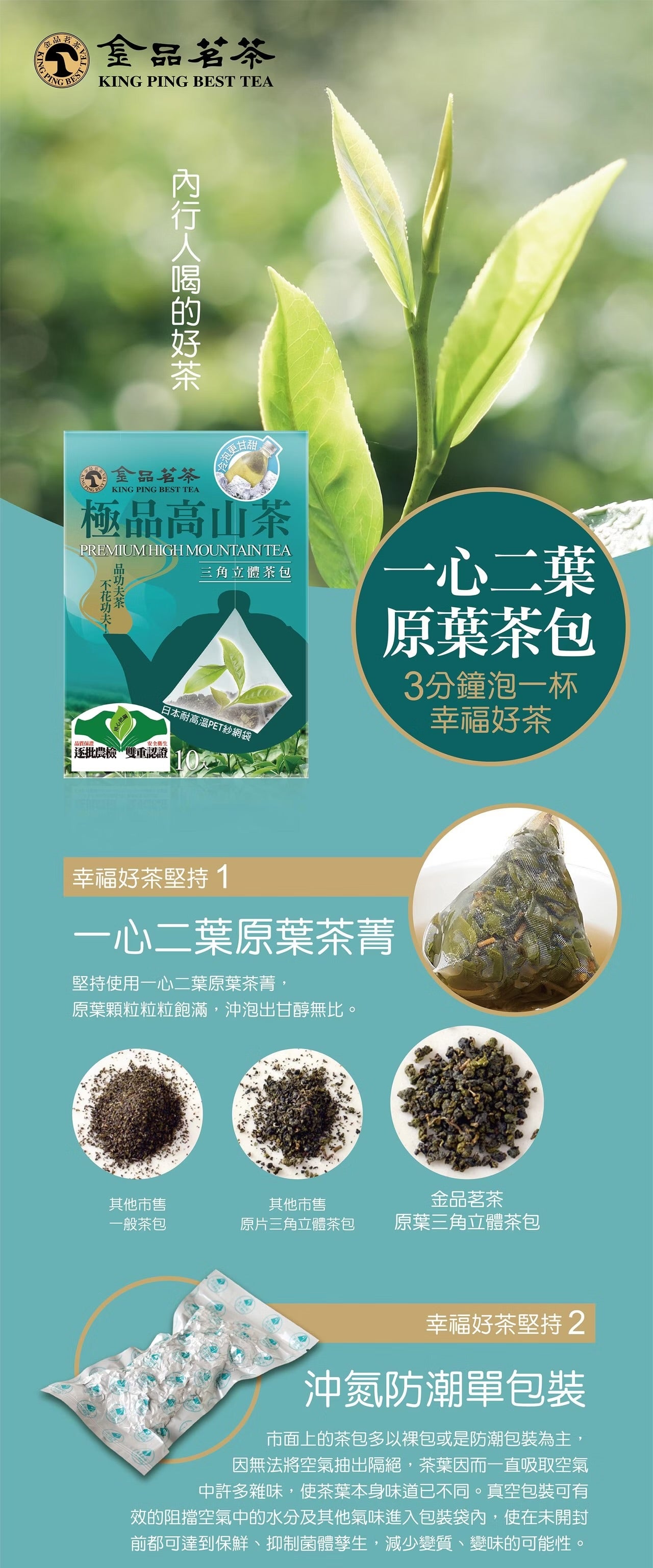 💰檔期促銷~買一送一(05.03.25-05.13.25)💰金品茗茶極品高山茶三角立體茶包 Premium High Mountain Tea(4gx10包/袋、共2袋)
