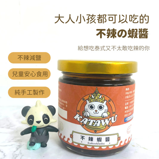 KATAWU不辣の蝦醬(195ml*罐)