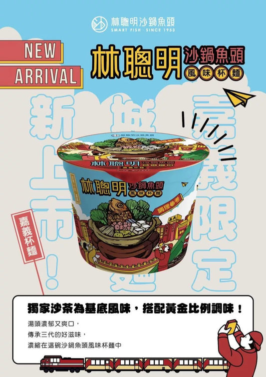 【嘉義林聰明】沙鍋魚頭風味杯麵(五入)