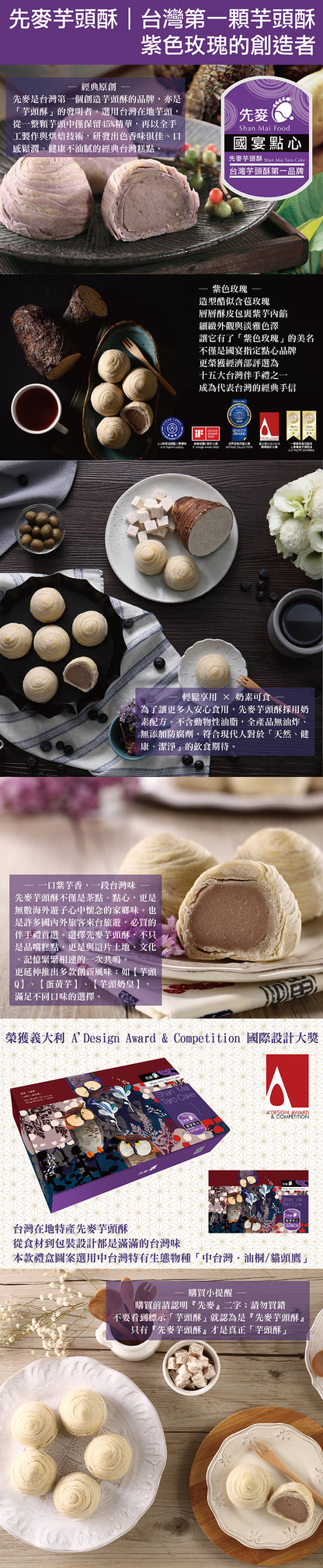 先麥 Shan Mai 先麥芋頭酥 6入