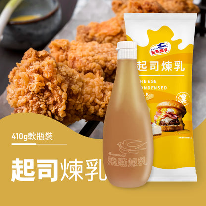飛燕煉乳 | 410g軟瓶裝系列