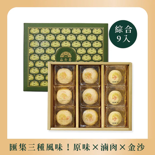 裕珍馨 綜合綠豆椪(9個/盒) 原綠3/滷肉3/金沙3‼️預購商品: 09.05.25開始出貨‼️
