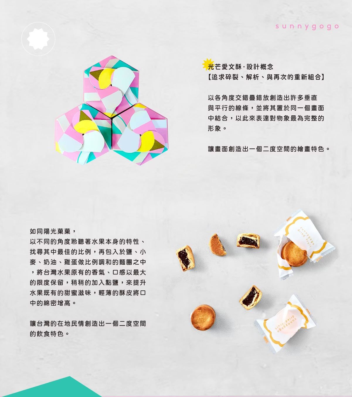 陽光菓菓 光芒愛文酥/5入