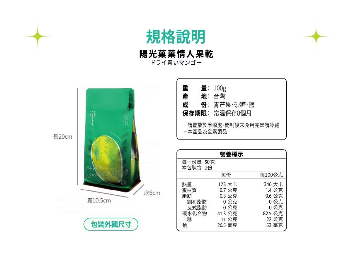 陽光菓菓 情人果乾