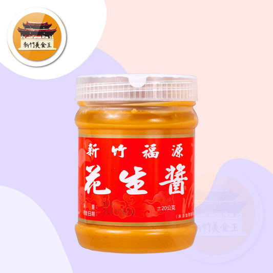 💰檔期促銷~加購優惠(05.04.25)💰新竹福源 花生醬 顆粒花生醬(有糖有顆粒)(360g*罐)