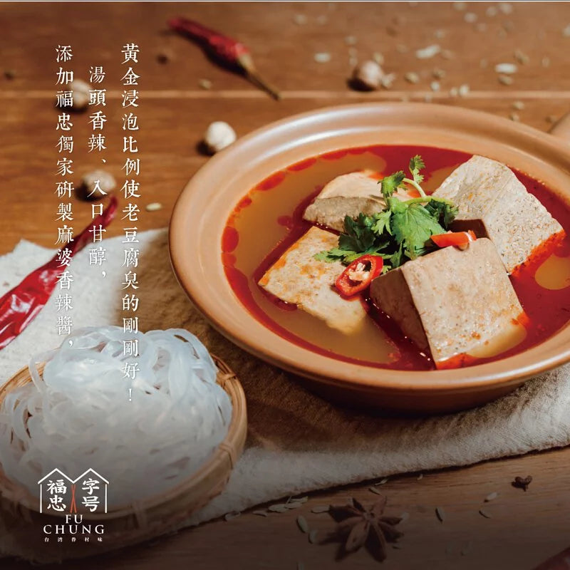 福忠字號-啾吸香辣臭豆腐冬粉(純素) Fu Chung Juicy Stinky Tofu With Bean Noodles(590g*盒)