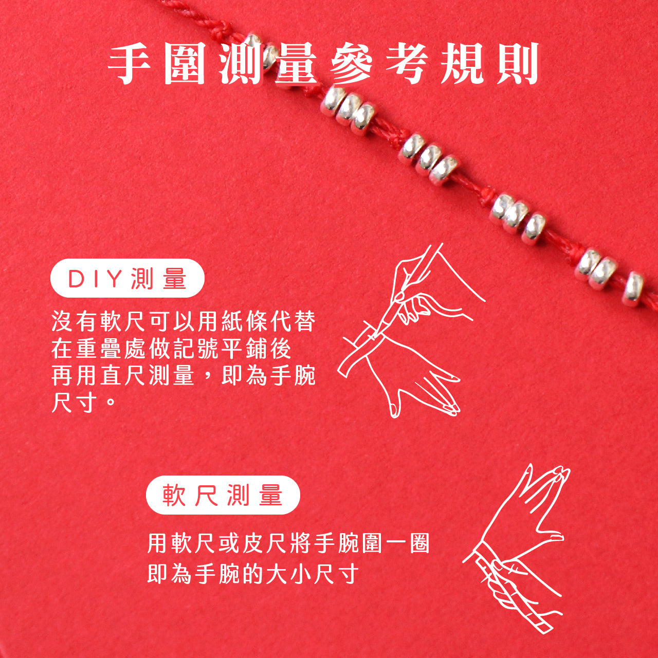 2025情人節 💌 | 台中鎮瀾宮【開光紅線】節節高升紅線 │ 智慧提升 │迎貴人 │ 純銀紅線(1入)