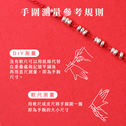 2025情人節 💌 | 台中鎮瀾宮【開光紅線】節節高升紅線 │ 智慧提升 │迎貴人 │ 純銀紅線(1入)