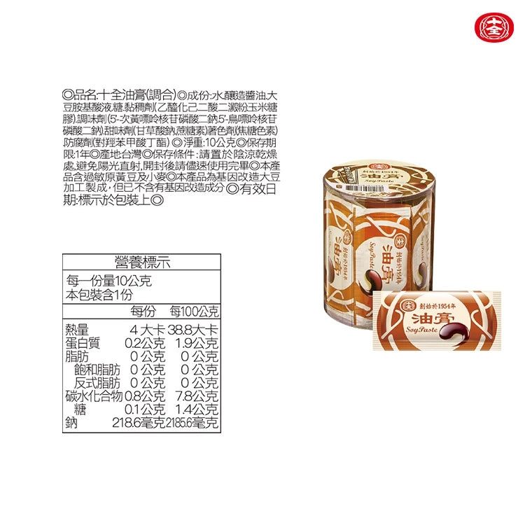 十全 油膏10gX20包入