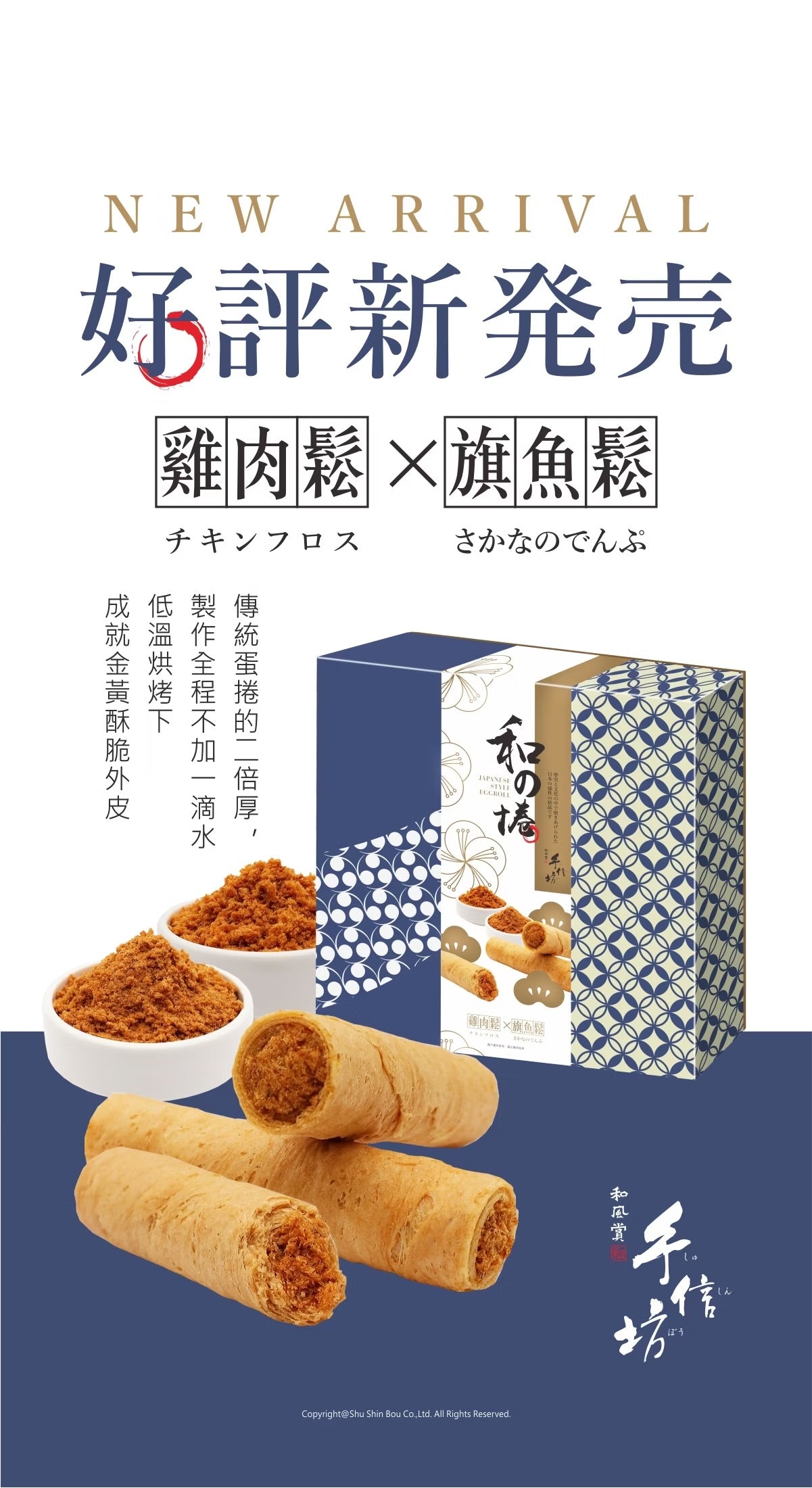 手信坊 有陷蛋捲/杏仁棒系列 Egg Rolls