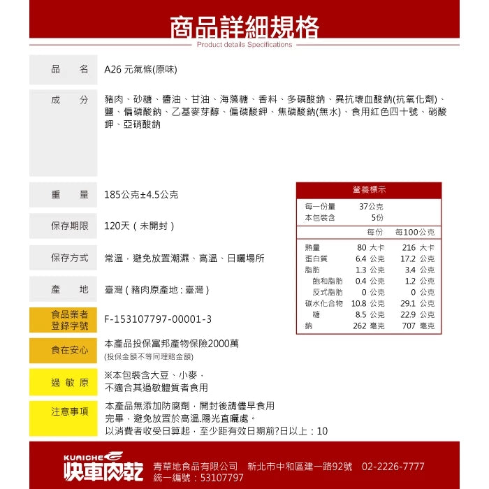 【快車肉乾】A26快車元氣條(原味)(185g*包)