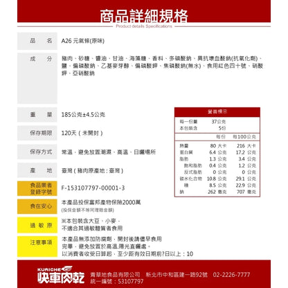 【快車肉乾】A26快車元氣條(原味)(185g*包)