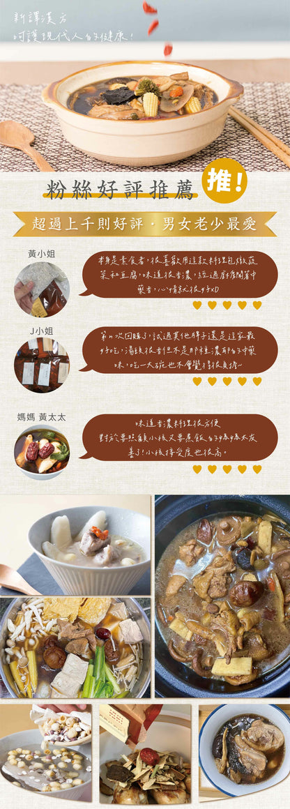 新譯漢方 萬用秘製滷包｜藥膳養生料理包 See In Herb SPICE POUCH FOR STEW(30g*3入)