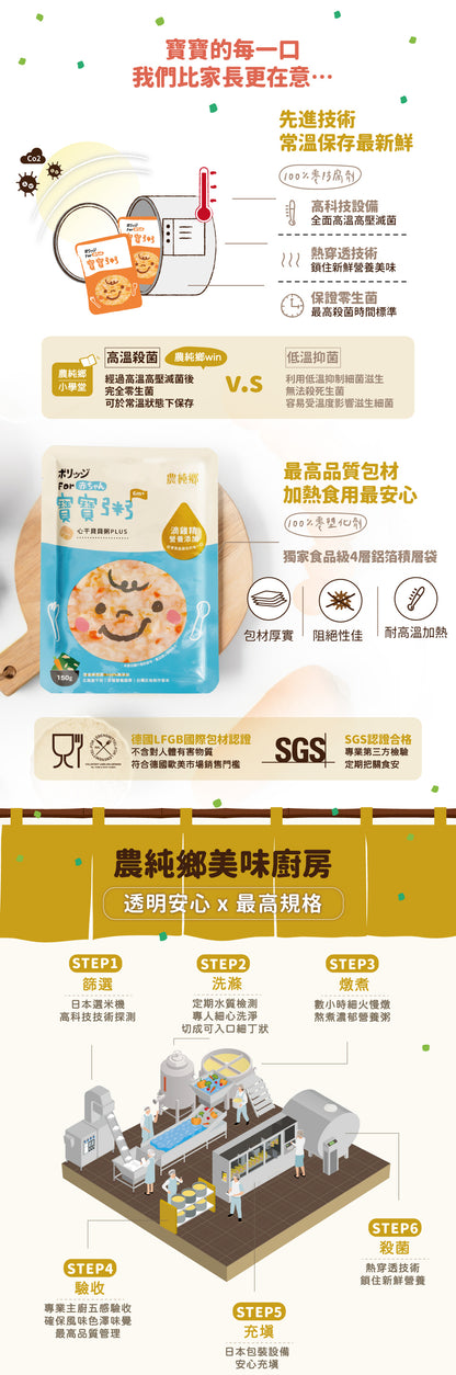 💰檔期促銷~加購優惠(05.04.25)💰農純鄉 寶寶粥|心干貝貝粥PLUS (7入/盒)