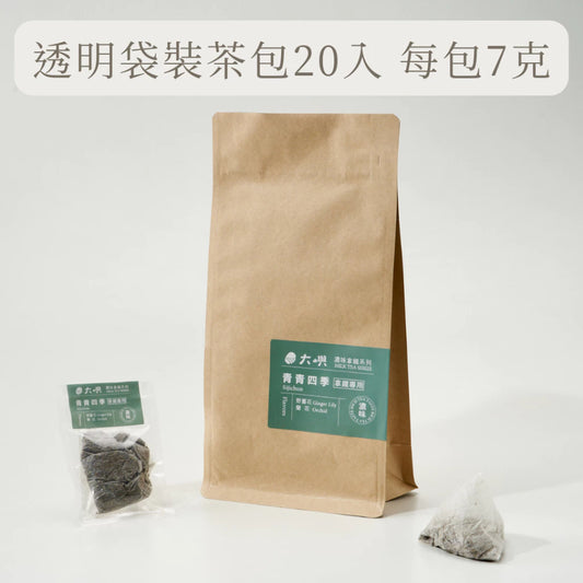 【大嶼-濃味拿鐵系列】青青四季 (拿鐵專用)(便攜包 20入/袋)