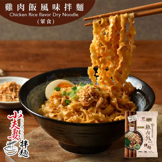 【小夫妻拌麵 雞肉飯風味】全球首創款(一袋/4包)