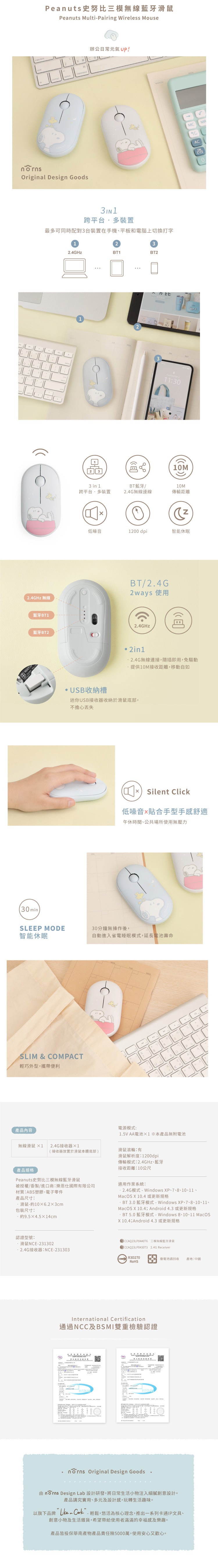 Norns Peanuts史努比三模無線藍牙滑鼠Norns Original Design Snoopy一鍵多工 輕鬆切換裝置(1入)