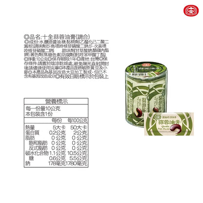 十全 蒜蓉油膏10gX20包入