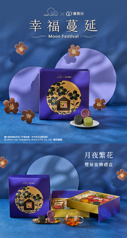 【喜憨兒×幾米】月夜繁花雙層旋轉禮盒(A+) 中秋‼️預購商品: 09.01.25開始出貨‼️