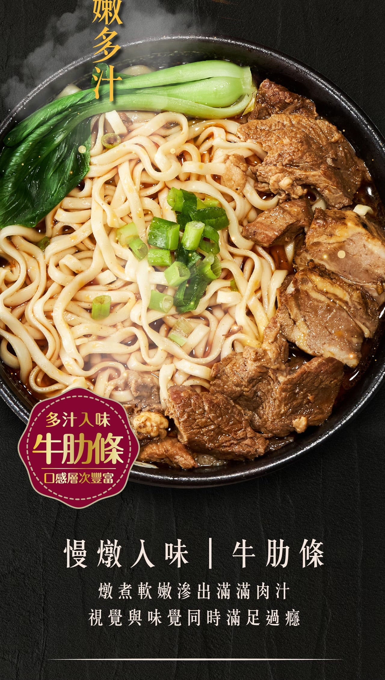 大拙匠人 極上牛肉麵系列