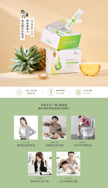 旺萊山Dr.Liu - 益生菌 八種機能活菌 獨家添加鳳梨酵素 兒童益生菌 保健食品 (60包/盒)