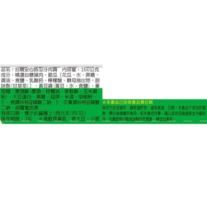台糖 安心豚瓜仔肉醬3罐/組