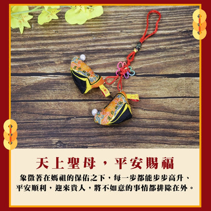 【鎮瀾宮】大甲媽驅邪庇佑媽祖鞋吊飾｜防小人 轉運 好運｜驅邪避煞(1入)