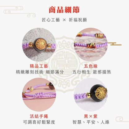 【鎮瀾宮×天后】智慧寶寶守護平安手繩｜紫色｜手繩 五色線 黑曜石 黑水晶 兒童手鍊 兒童手環