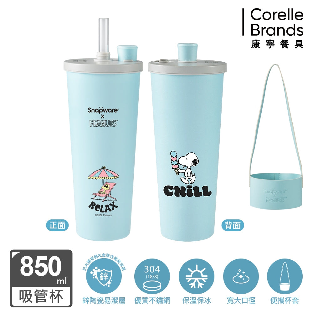 【康寧SNAPWARE】Snoopy海灘假期 鋅light輕瓷保溫保冰跳跳吸管杯850ml-附杯套(1入)