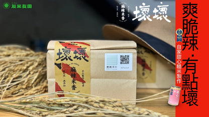 友米友田 壞壞麻辣米香｜單包(大包12入/小包5入)