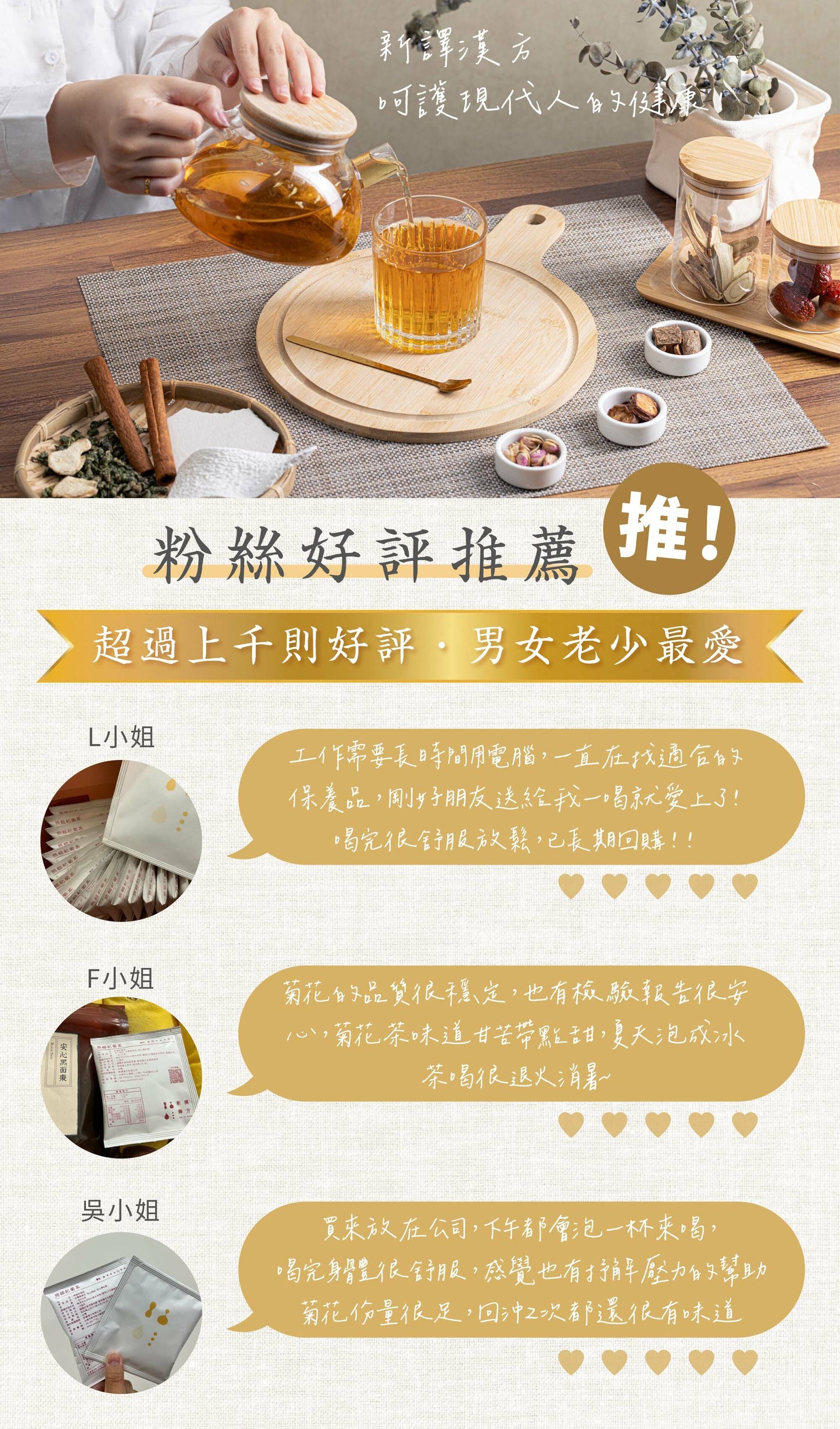 新譯漢方 熊貓杞菊茶｜漢方養生茶包 【明亮降火】 See In Herb CHRYSANTHEMUM TEA (21入)