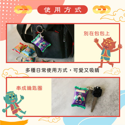 【鎮瀾宮】糖果包吊飾-文昌帝君(1入)