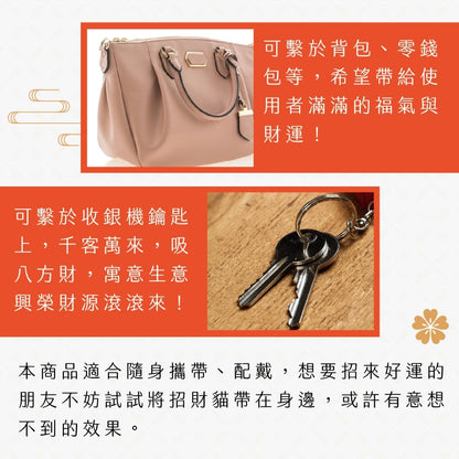 【聚寶閣】招財進寶招財貓鈴鐺吊飾(1入)