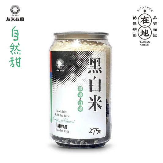 友米友田 健康調合米｜黑白mini罐｜黑糙米+白米 (275g)