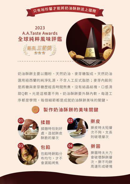 裕珍馨 奶油小酥餅 黑糖  YJS Light Butter Pastry-Brown Sugar (6入*盒)