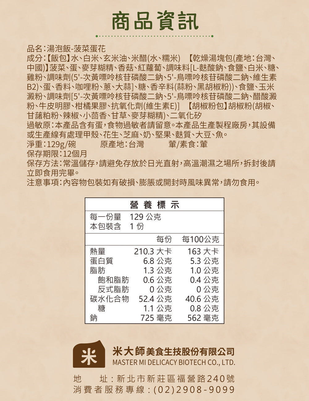 米大師 master mi 湯泡飯-綜合12入組 (12碗/箱)