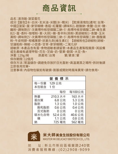 米大師 master mi 湯泡飯-綜合12入組 (12碗/箱)