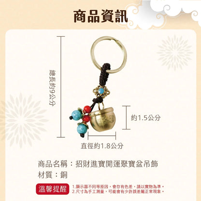 【聚寶閣】招財進寶-開運聚寶盆吊飾(1入)