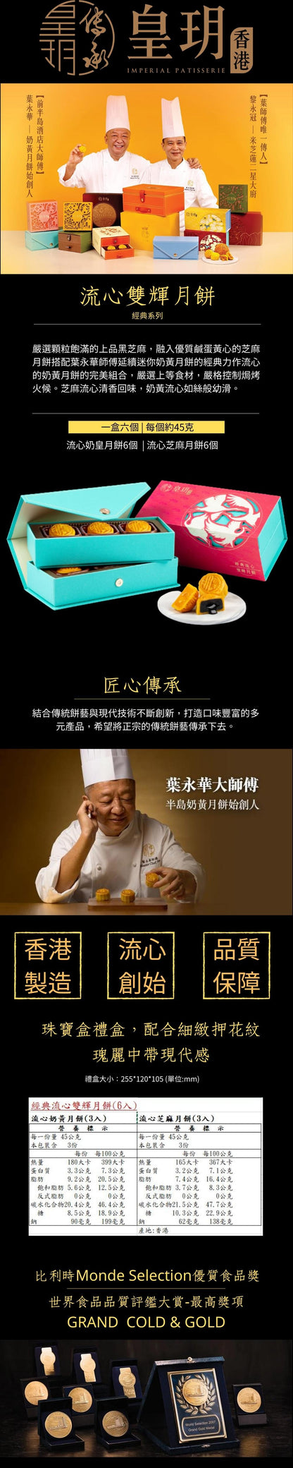 【香港皇玥】經典流心雙輝月餅禮盒(一盒6入)