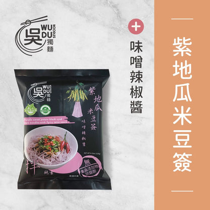 吳獨麵 (純素)紫地瓜米豆簽+味噌辣椒醬-3包入(含醬)