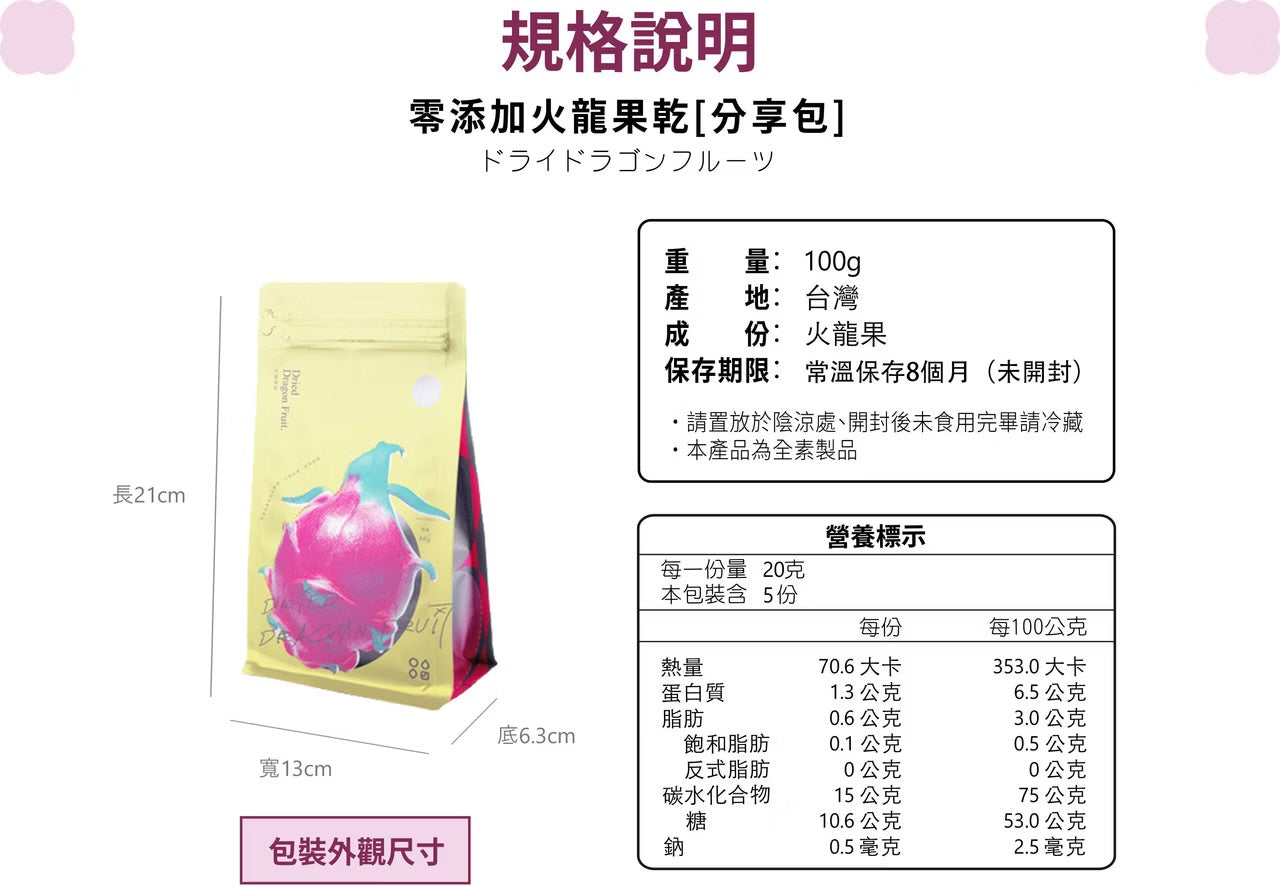 陽光菓菓 熱銷加量版｜零添加｜火龍果乾