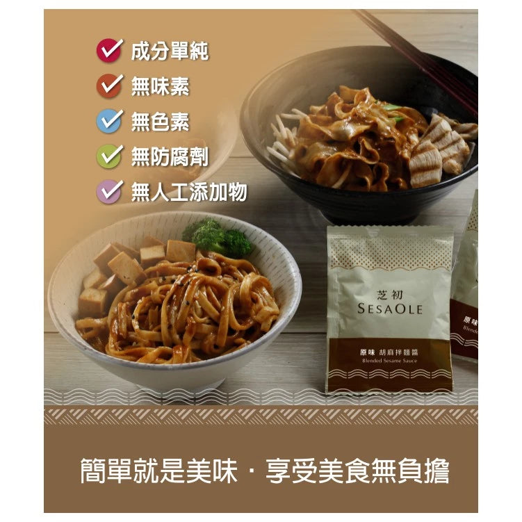 💰檔期促銷~加購優惠(05.04.25)💰【芝初】胡麻拌麵醬-原味 無防腐劑(30g*6入/盒)
