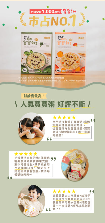 💰檔期促銷~加購優惠(05.04.25)💰農純鄉 寶寶粥|菠菠燕麥粥(4入/盒)