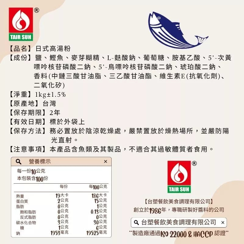 【台塑鑽】日式高湯粉1kg(葷)-火鍋湯粉/高湯粉/料理調味粉