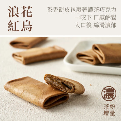 【大嶼-濃茶點心】濃心捲 11入 (紅烏龍 / 鐵觀音)