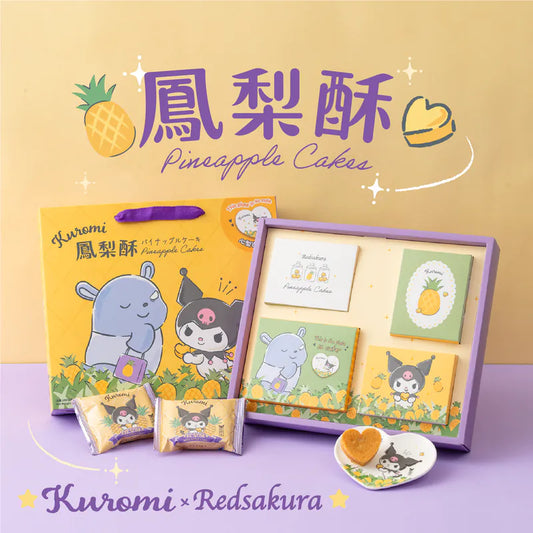 紅櫻花 【三麗鷗授權】Kuromi 愛心造型鳳梨酥禮盒 - 贈Kuromi限量愛心造型瓷盤(2盒優惠)