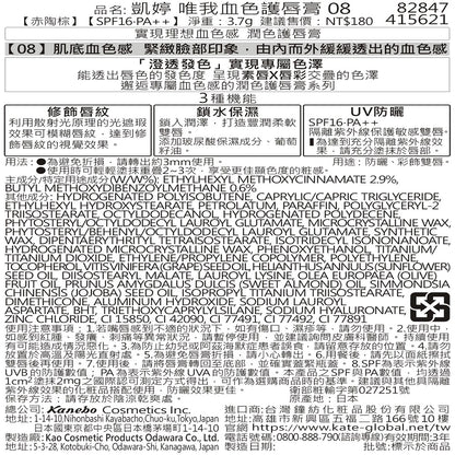KATE 凱婷唯我血色護唇膏 08(1入)